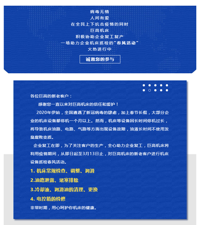 助力企業(yè)復工，巨高機床“春風活動”進行中(圖1)