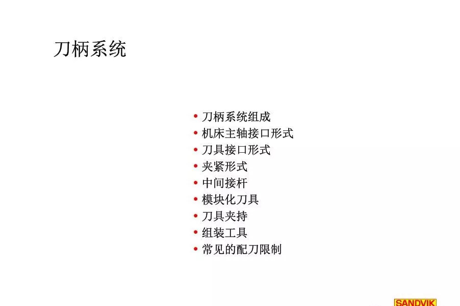 40張圖解加工中心的刀柄系統(tǒng)，聰明人都收藏了(圖2)